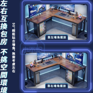 L型轉角電腦桌 長140cm*寬120cm*高75cm