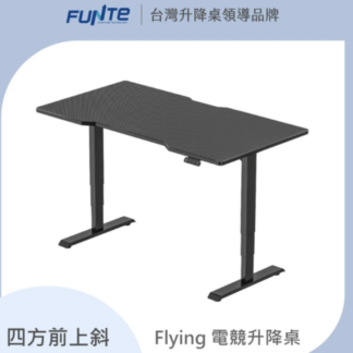 Flying 電競升降桌/三節式 180x80cm 四方前上斜 碳纖維紋桌板 (團購專用)