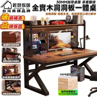 匠藝家居洞洞板書架書桌一體桌 電競桌 書桌 辦公桌 工作桌 背部加固拉桿 加粗桌腿 兩層120*60*75公分