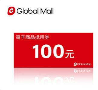 環球購物中心 100元電子抵用喜客券