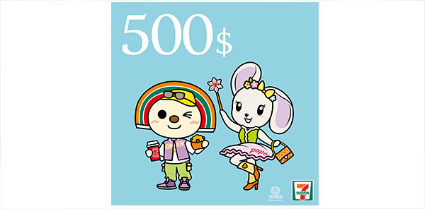 7-ELEVEN數位商品禮券(面額500元)
